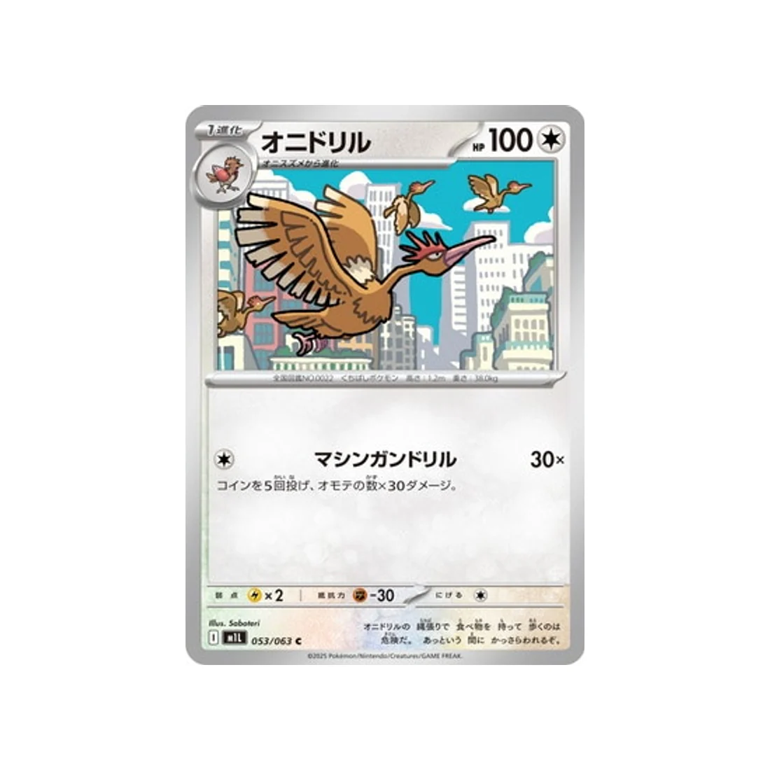Carte Pokémon MEGA Brave M1L 053/063 : Rapasdepic