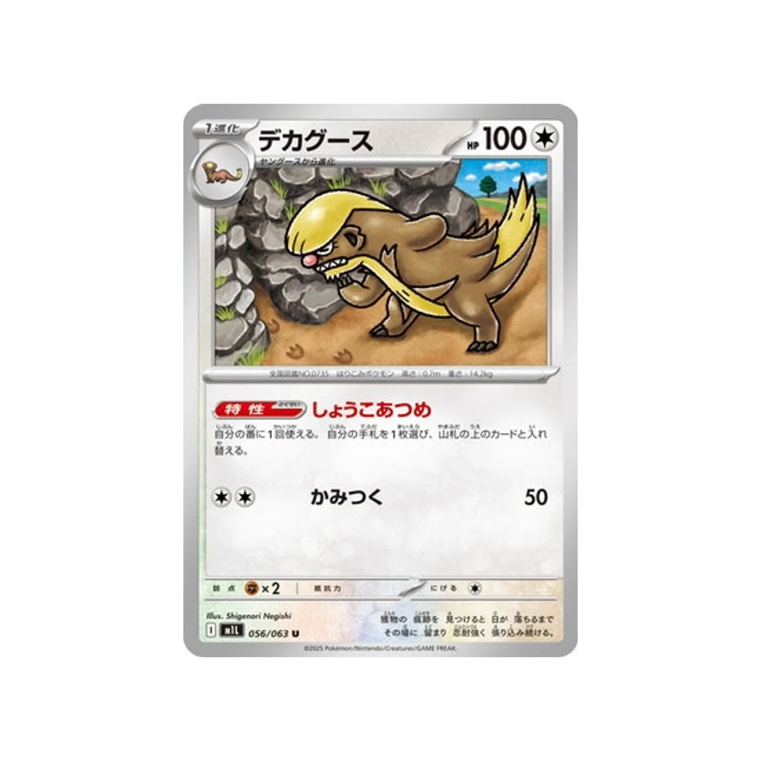 Carte Pokémon MEGA Brave M1L 056/063 : Argouste