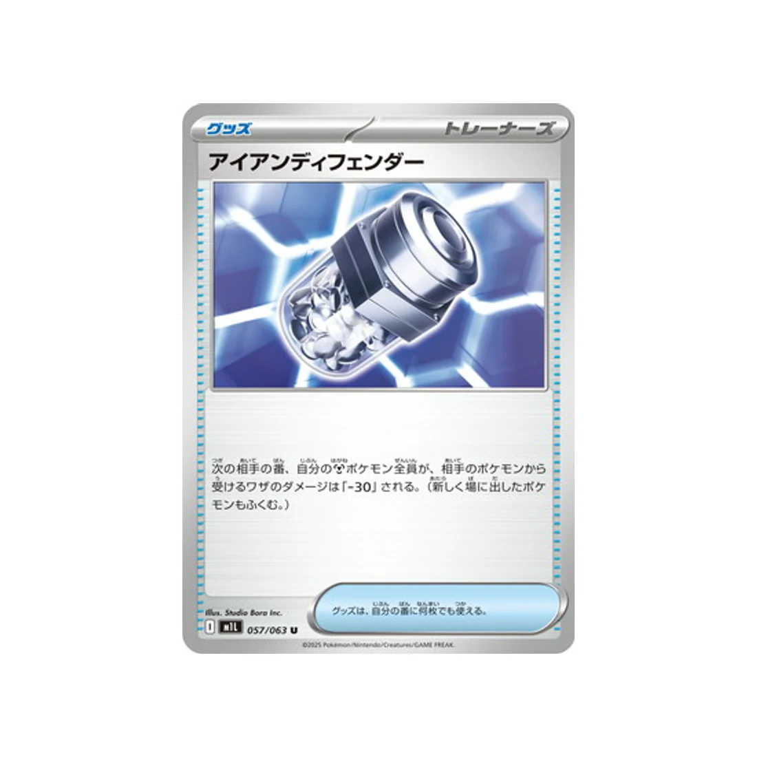 Carte Pokémon MEGA Brave M1L 057/063 : Defense Fer