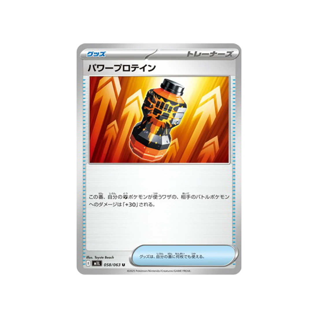 Carte Pokémon MEGA Brave M1L 058/063 : Energie Protiéine
