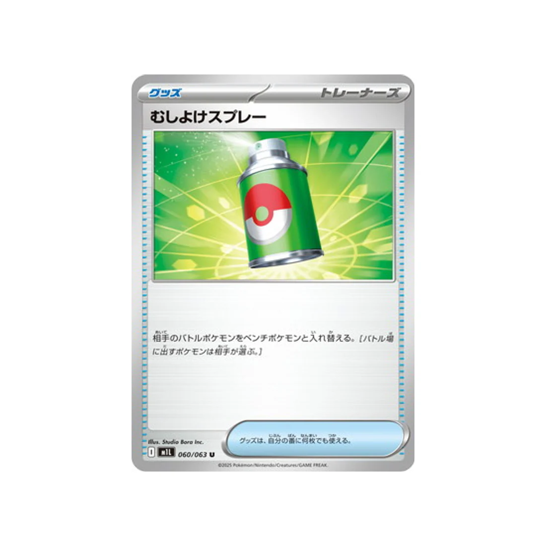 Carte Pokémon MEGA Brave M1L 060/063 : Repousse
