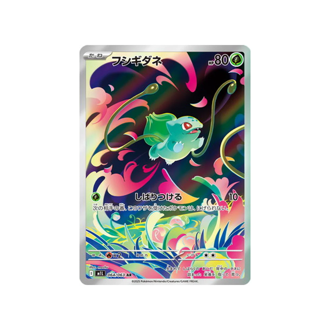Carte Pokémon MEGA Brave M1L 064/063 : Bulbizarre