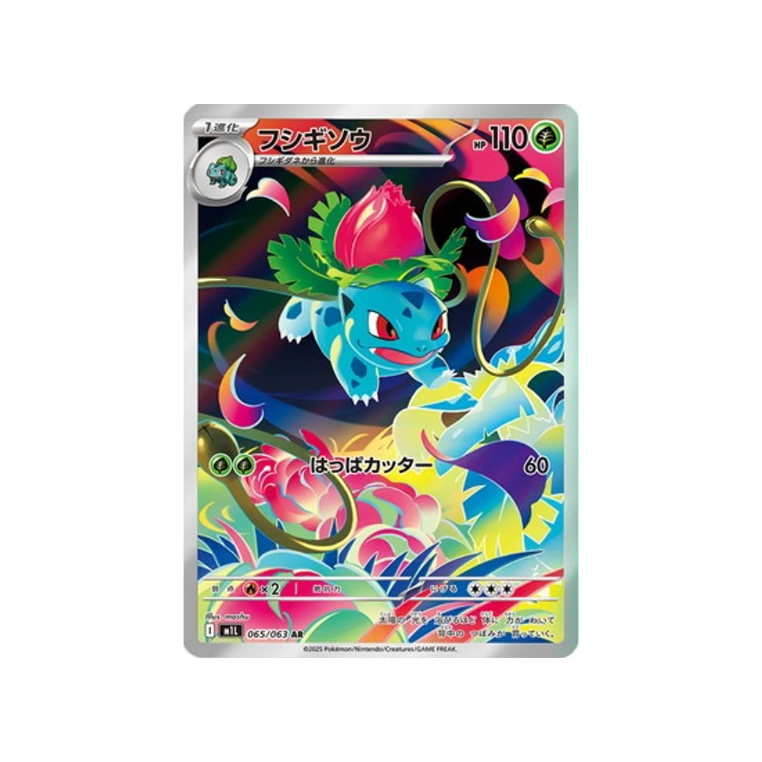Carte Pokémon MEGA Brave M1L 065/063 : Herbizarre