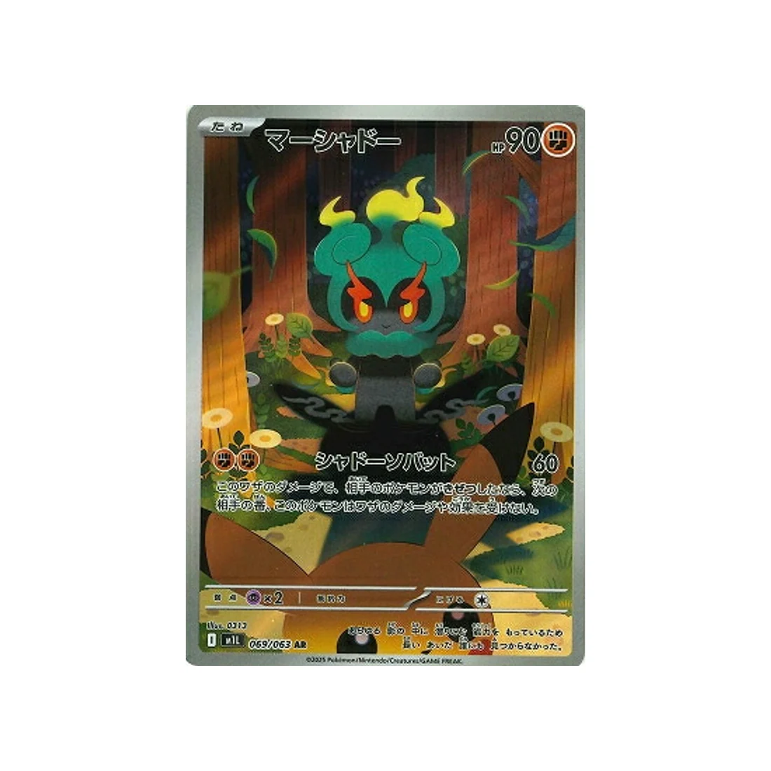 Carte Pokémon MEGA Brave M1L 069/063 : Marshadow