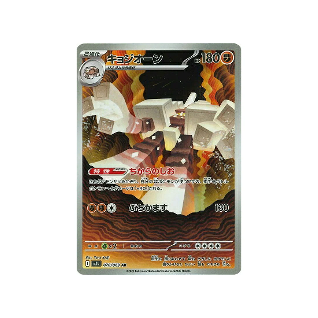 Carte Pokémon MEGA Brave M1L 070/063 : Gigansel