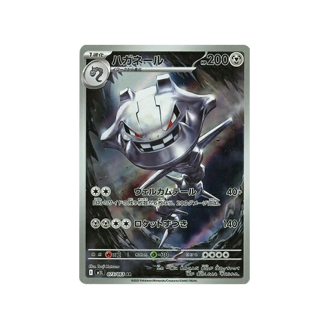 Carte Pokémon MEGA Brave M1L 073/063 : Steelix