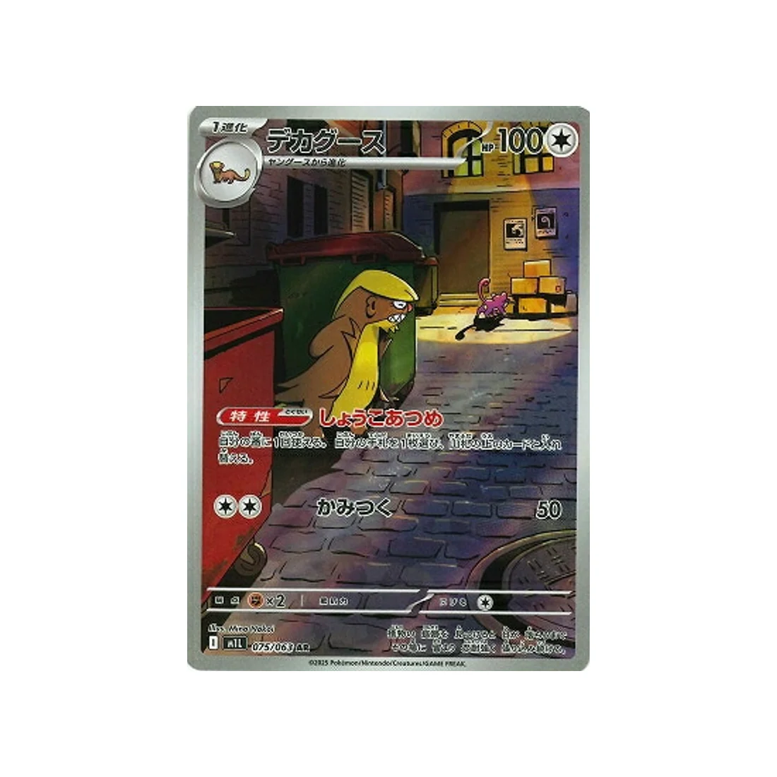 Carte Pokémon MEGA Brave M1L 075/063 : Argouste