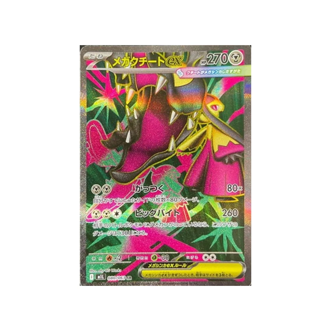 Carte Pokémon MEGA Brave M1L 080/063 : Mysdibule Méga EX