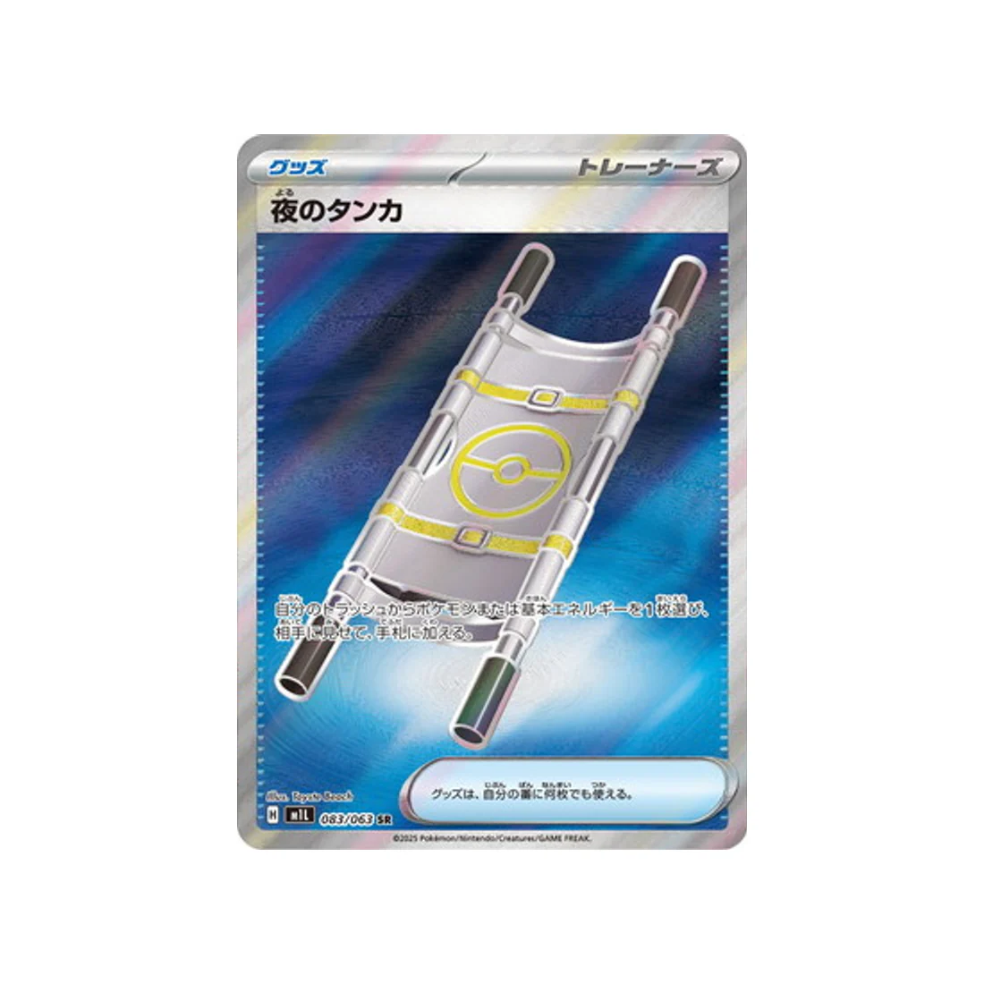 Carte Pokémon MEGA Brave M1L 083/063 : Civière Nocturne
