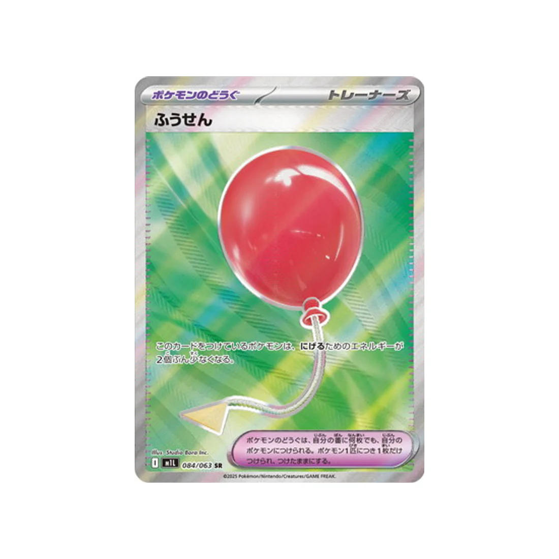 Carte Pokémon MEGA Brave M1L 084/063 : Ballon