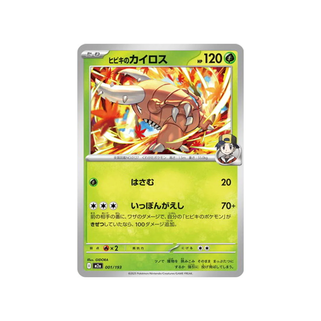 Carte Pokémon MEGA Dream ex M2A 001/193 : Scarabrute de Luth