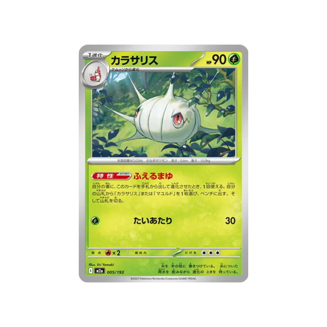 Carte Pokémon MEGA Dream ex M2A 005/193 : Armulys