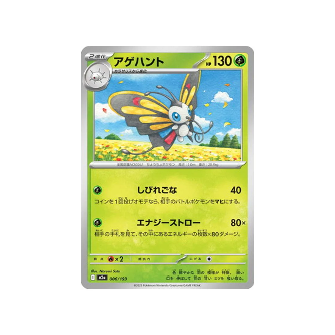 Carte Pokémon MEGA Dream ex M2A 006/193 : Charmillon