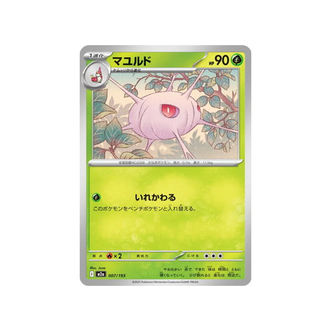 Carte Pokémon MEGA Dream ex M2A 007/193 : Blindalys