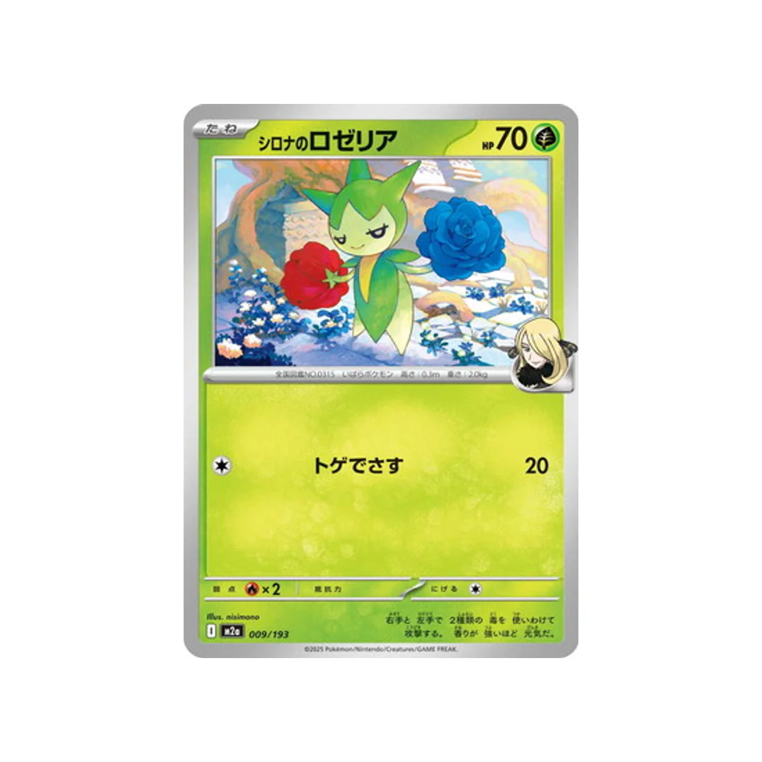 Carte Pokémon MEGA Dream ex M2A 009/193 : Rosélia de Cynthia
