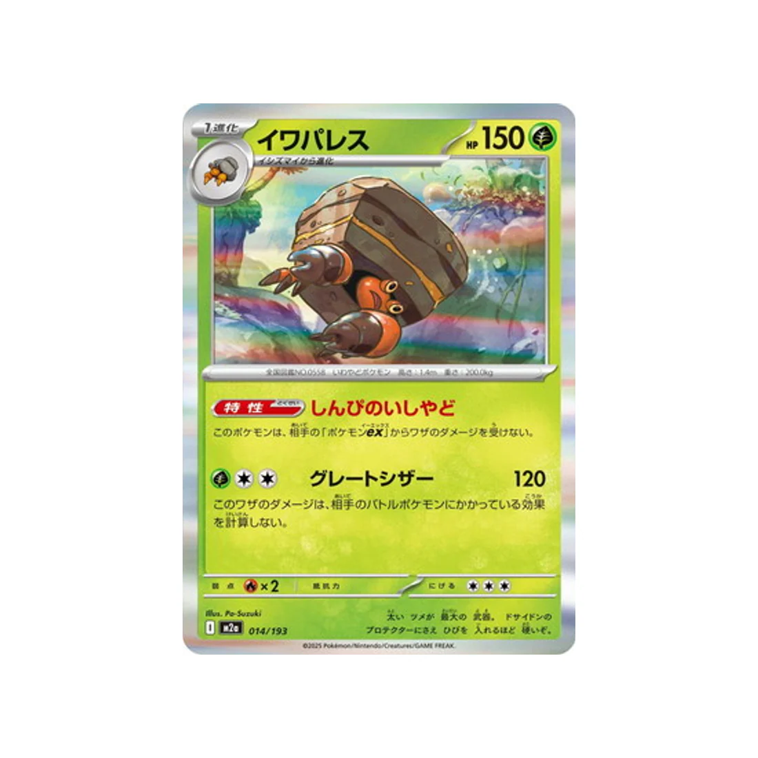 Carte Pokémon MEGA Dream ex M2A 014/193 : Crabaraque