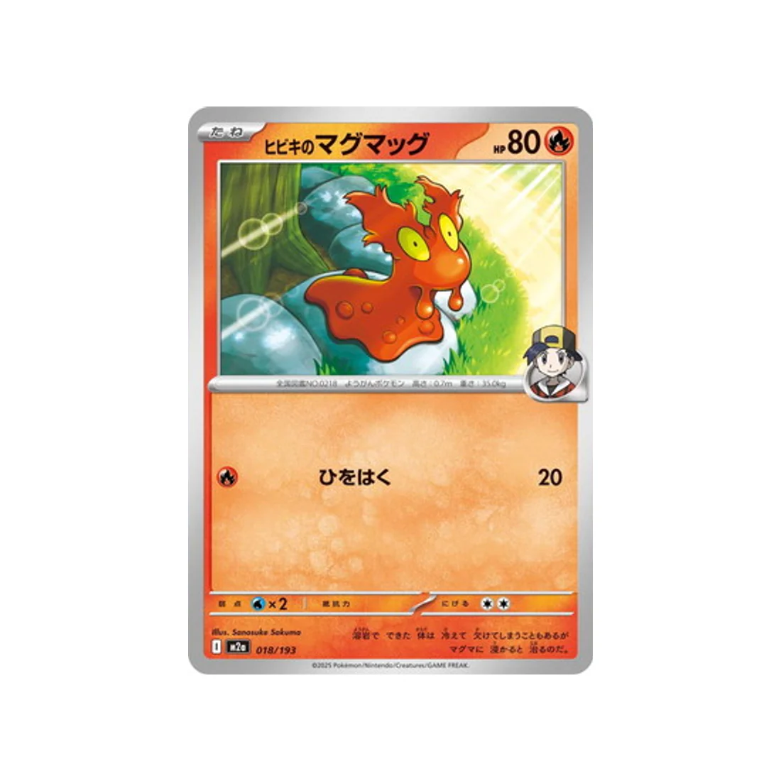 Carte Pokémon MEGA Dream ex M2A 018/193 : Limagma de Luth