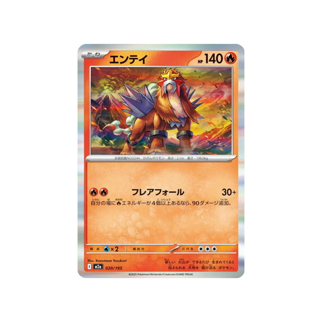 Carte Pokémon MEGA Dream ex M2A 020/193 : Entei