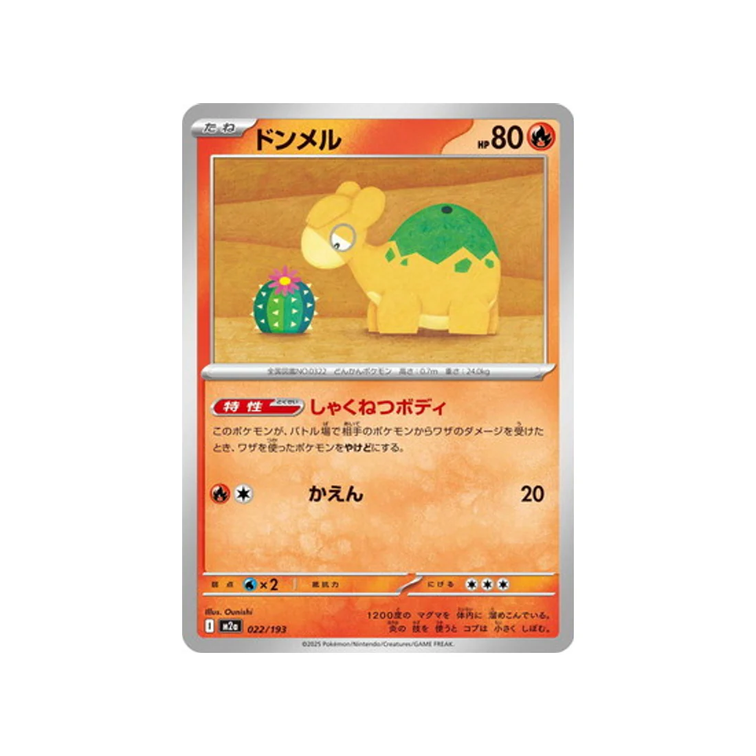 Carte Pokémon MEGA Dream ex M2A 022/193 : Chamallot