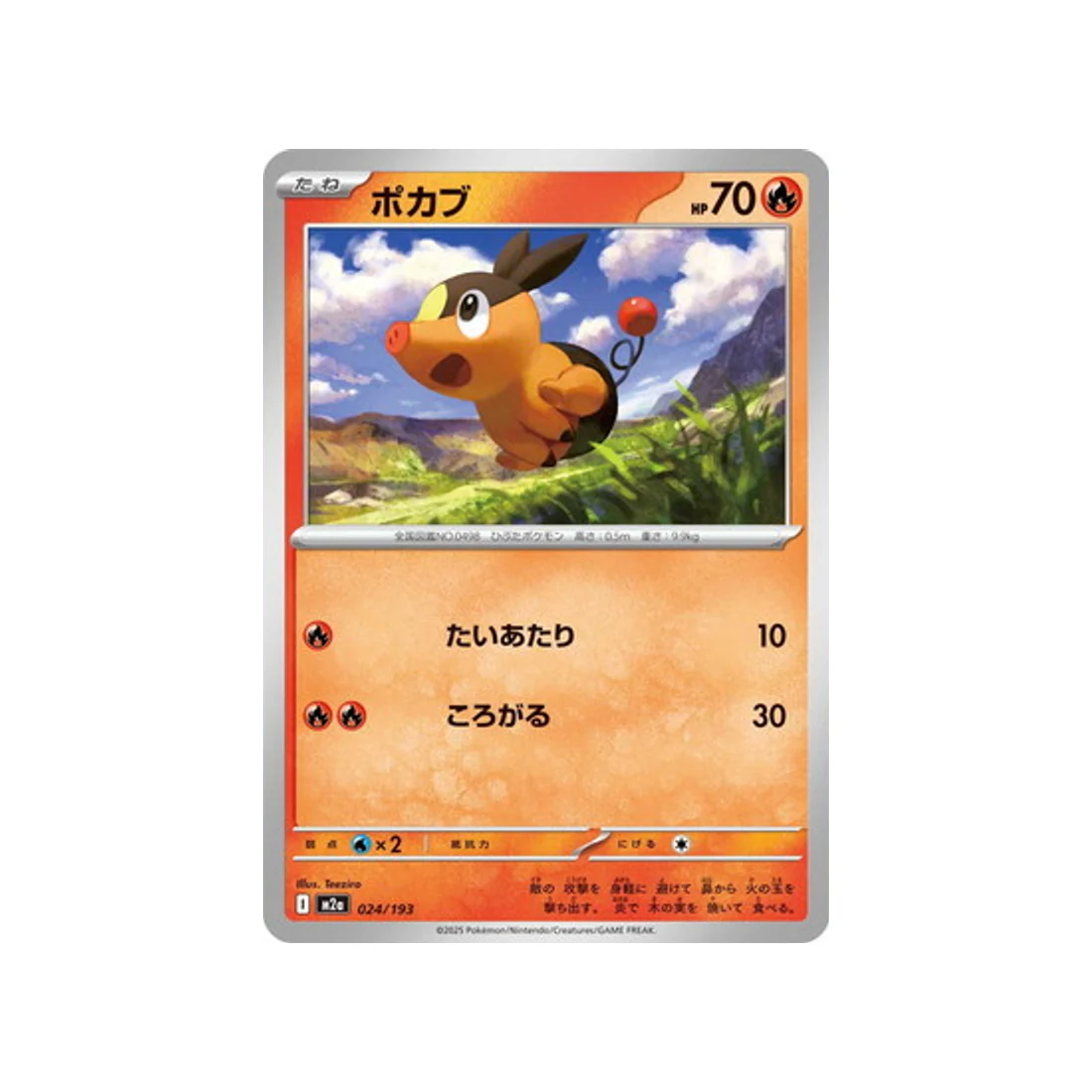 Carte Pokémon MEGA Dream ex M2A 024/193 : Gruikui