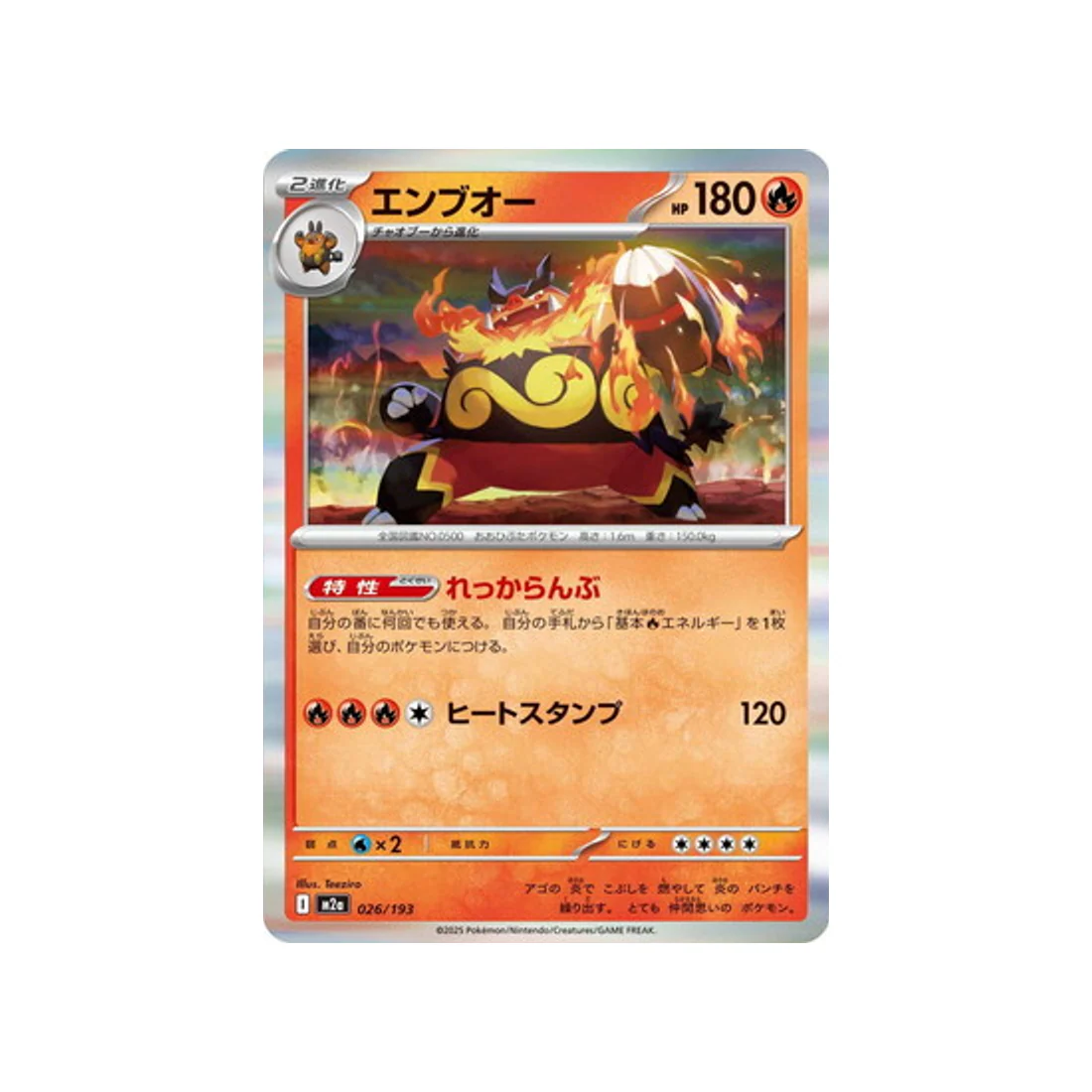 Carte Pokémon MEGA Dream ex M2A 026/193 : Roitiflam