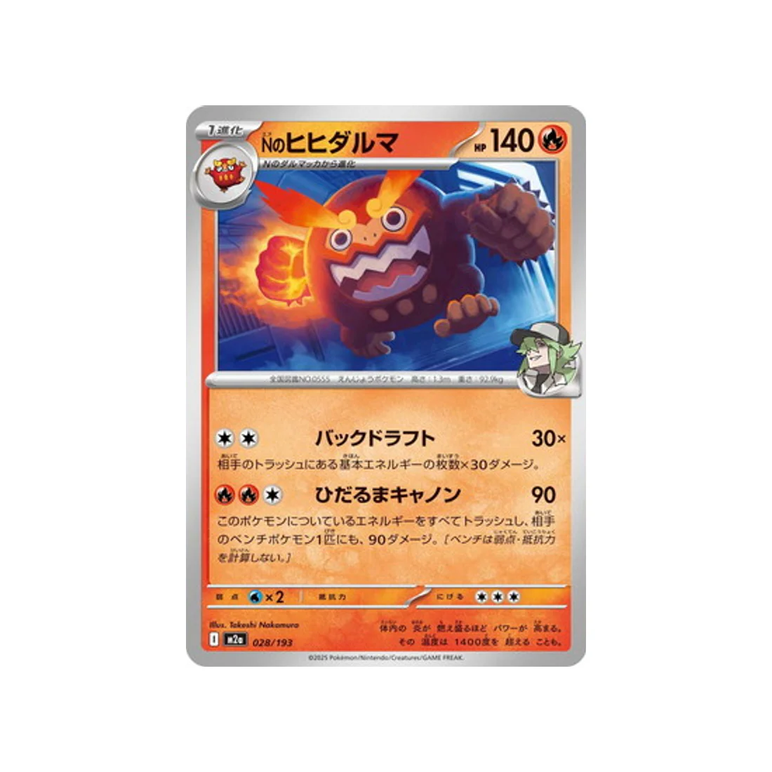 Carte Pokémon MEGA Dream ex M2A 028/193 : Darumacho de N