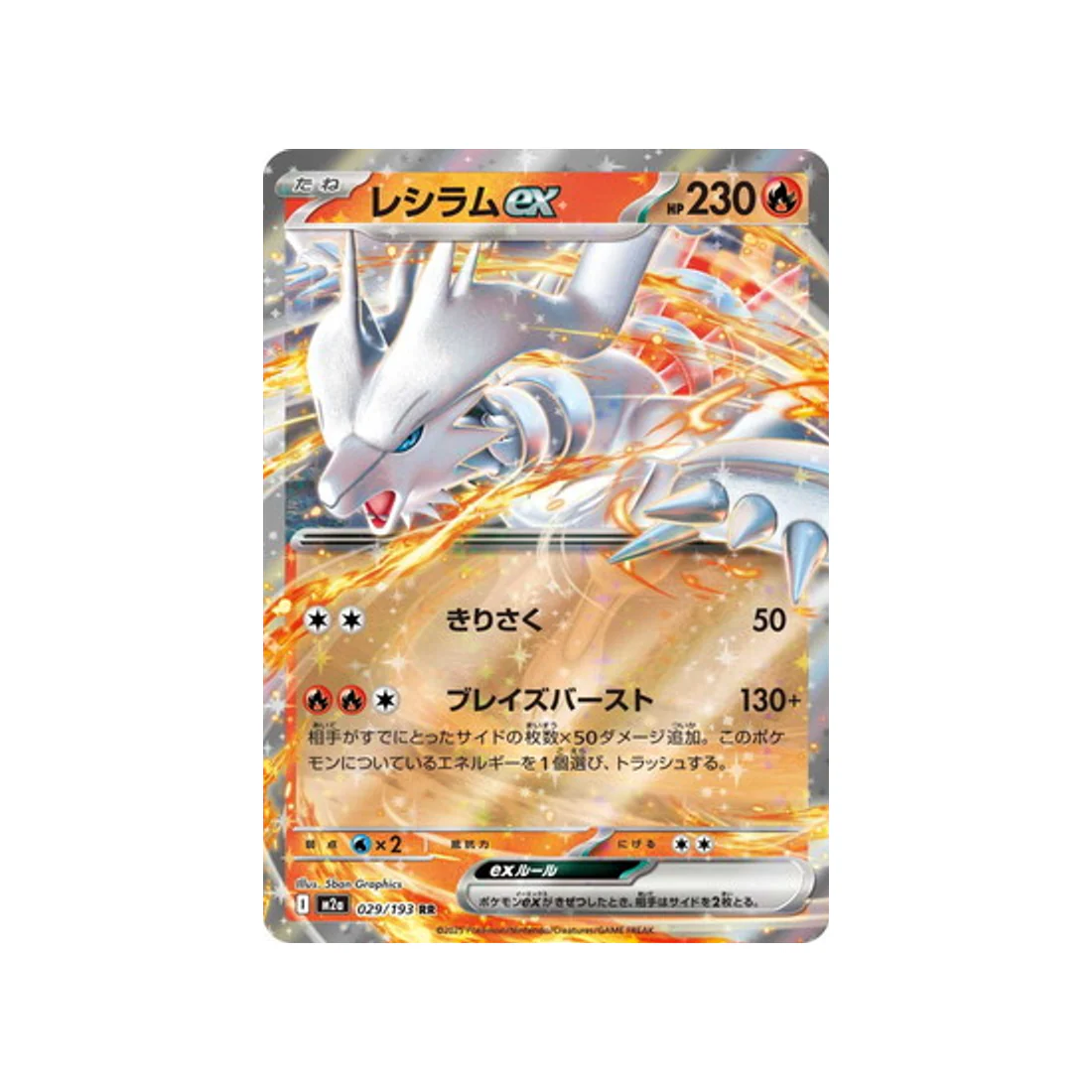Carte Pokémon MEGA Dream ex M2A 029/193 : Reshiram EX