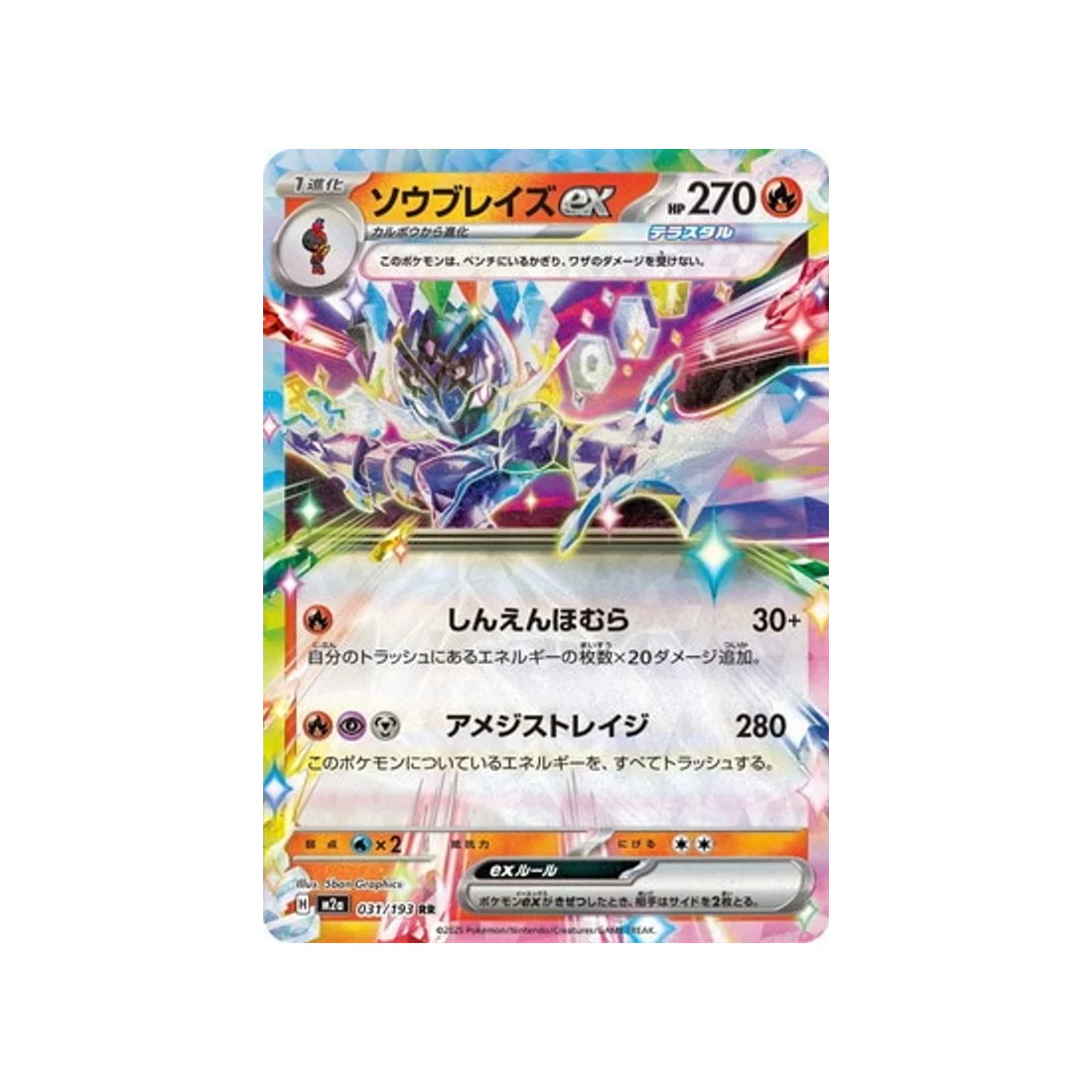 Carte Pokémon MEGA Dream ex M2A 031/193 : Malvalame EX