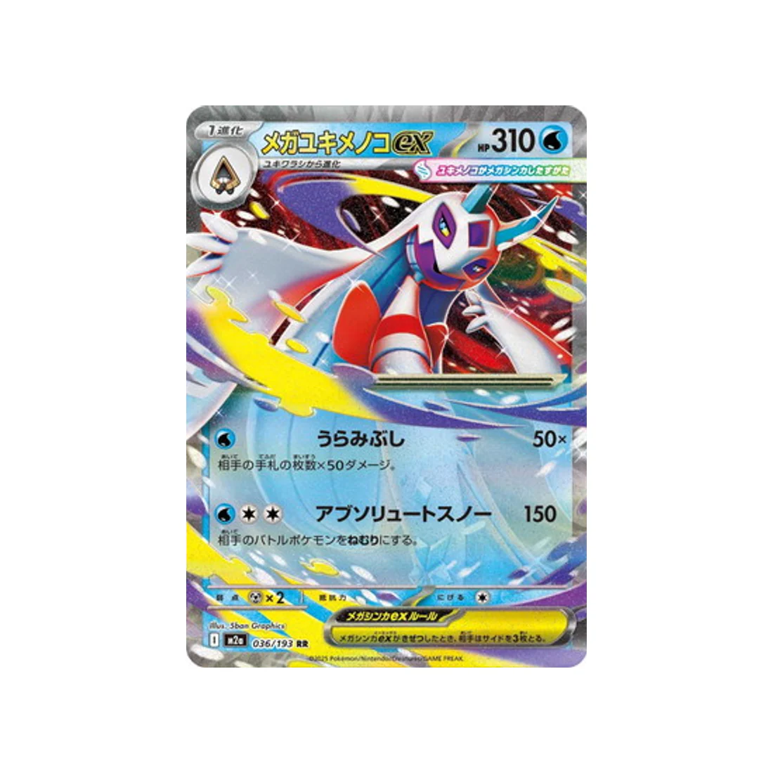 Carte Pokémon MEGA Dream ex M2A 036/193 : Méga Momartik EX