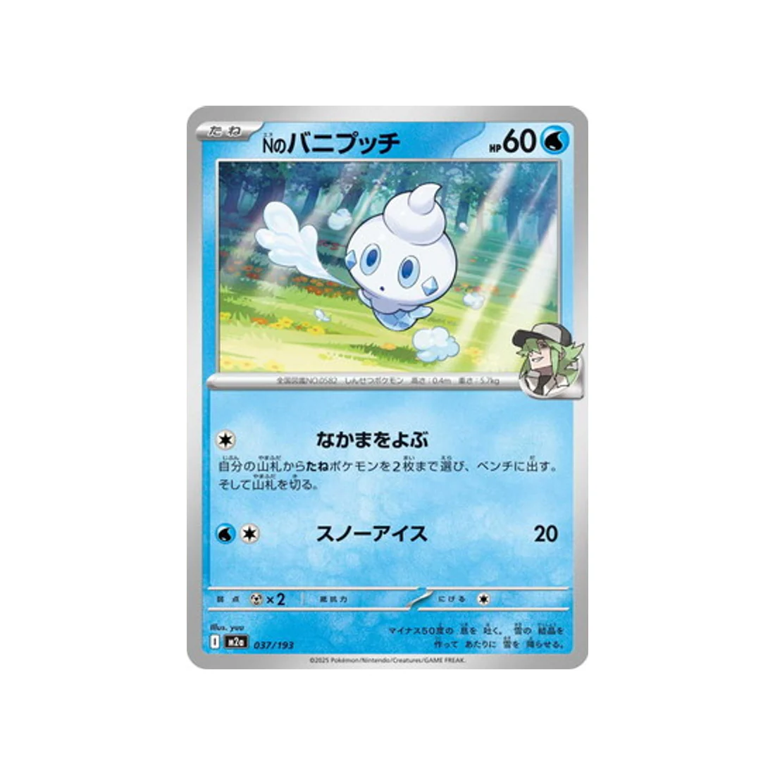 Carte Pokémon MEGA Dream ex M2A 037/193 : Sorbébé de N