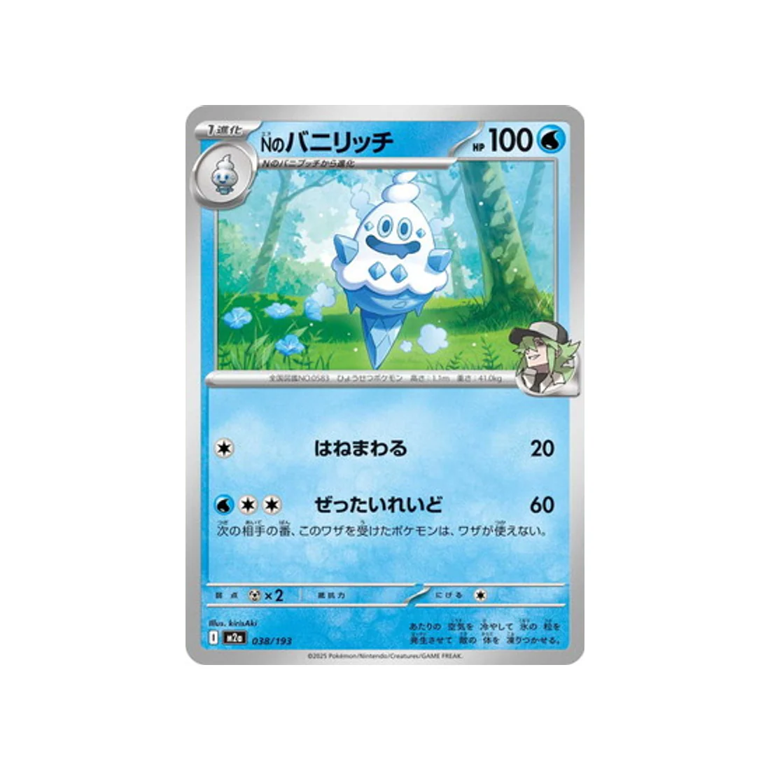 Carte Pokémon MEGA Dream ex M2A 038/193 : Sorboul de N