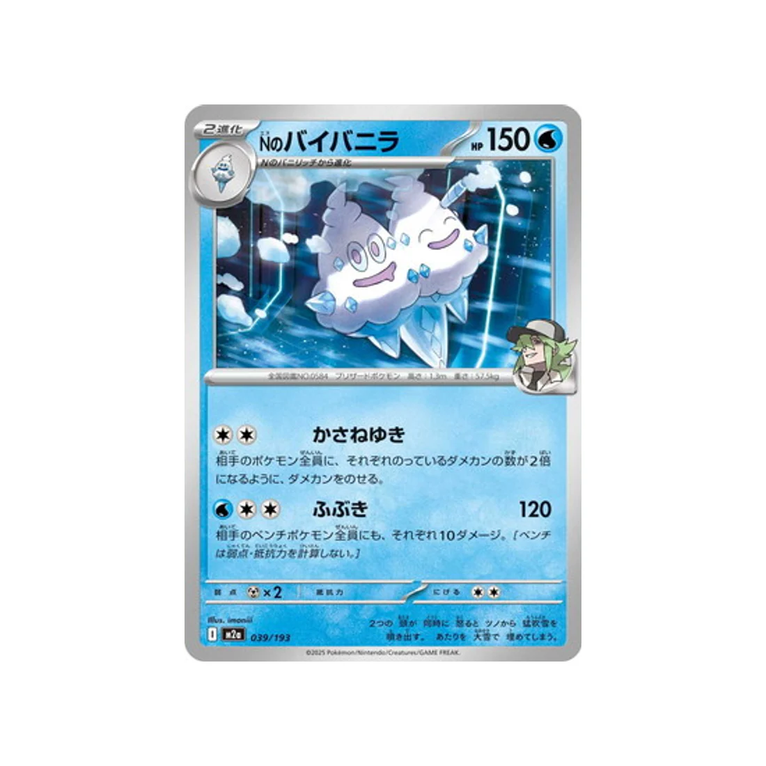Carte Pokémon MEGA Dream ex M2A 039/193 : Sorbouboul de N