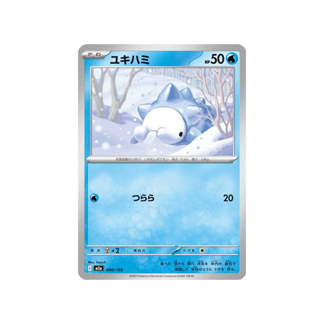 Carte Pokémon MEGA Dream ex M2A 040/193 : Frissonille