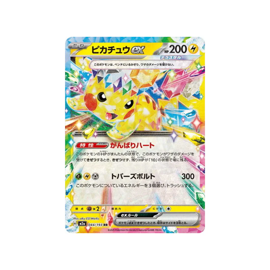 Carte Pokémon MEGA Dream ex M2A 044/193 : Pikachu EX