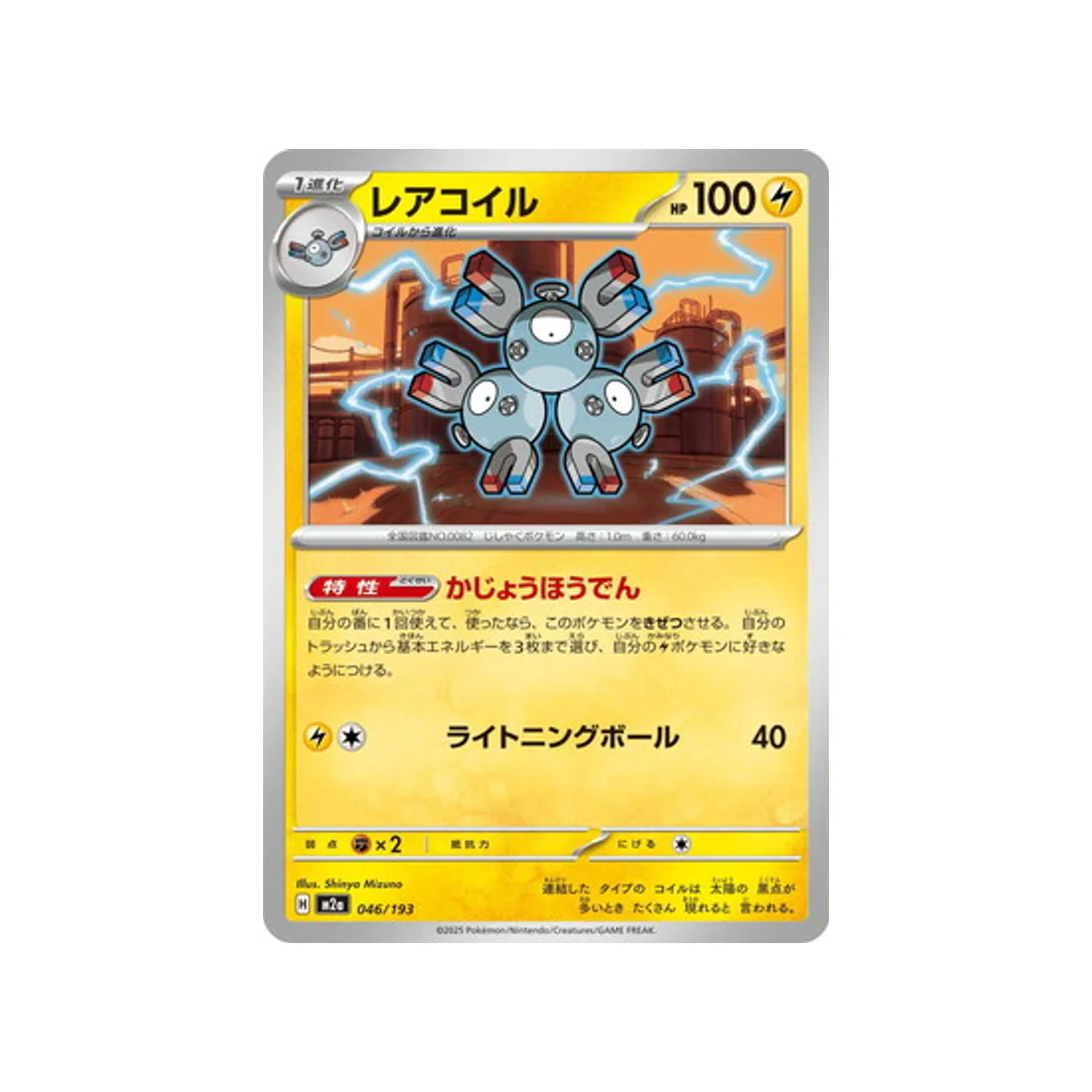 Carte Pokémon MEGA Dream ex M2A 046/193 : Magnéton