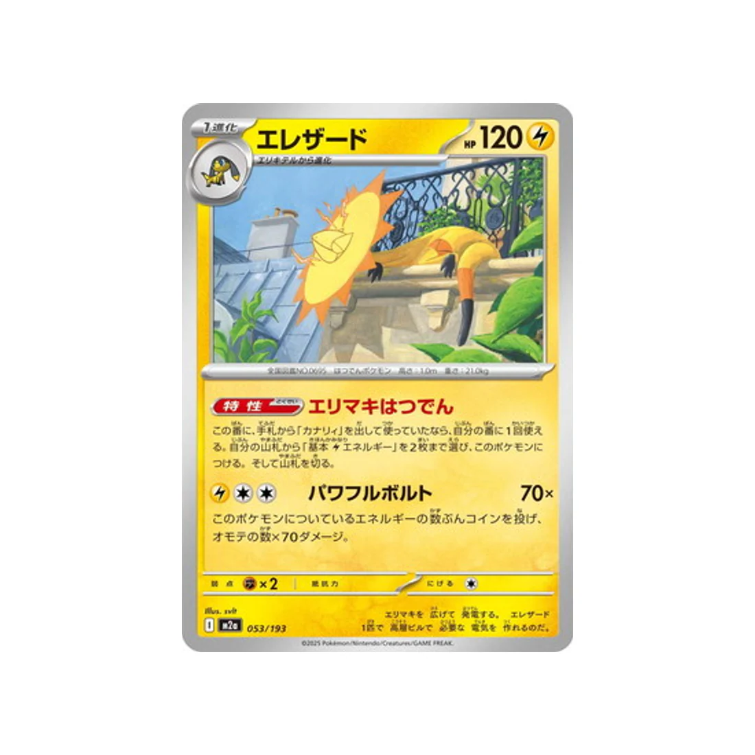 Carte Pokémon MEGA Dream ex M2A 053/193 : Iguolta