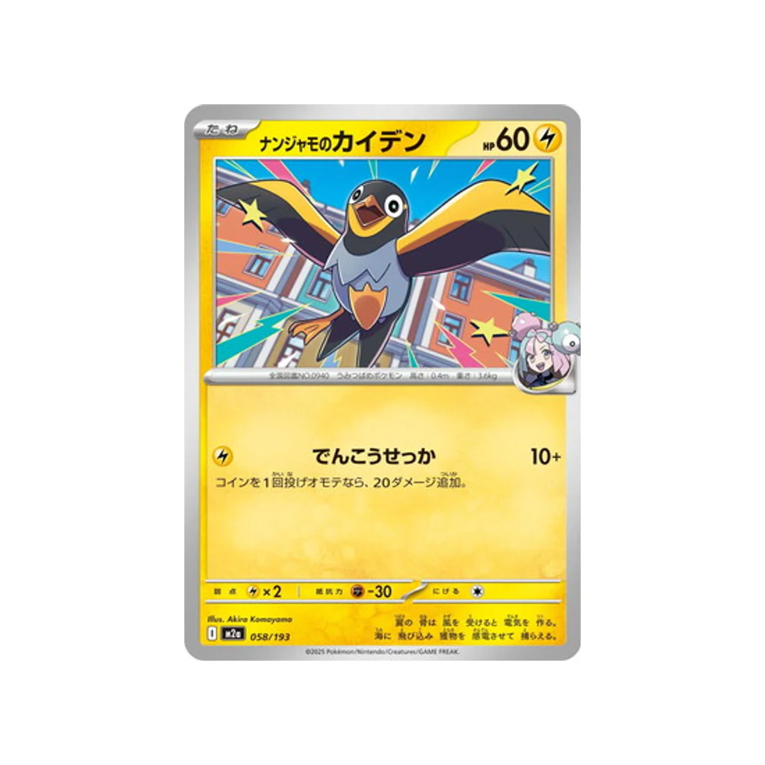 Carte Pokémon MEGA Dream ex M2A 058/193 : Zapétrel de Mashynn