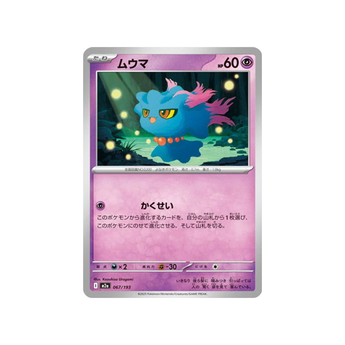 Carte Pokémon MEGA Dream ex M2A 067/193 : Feuforêve