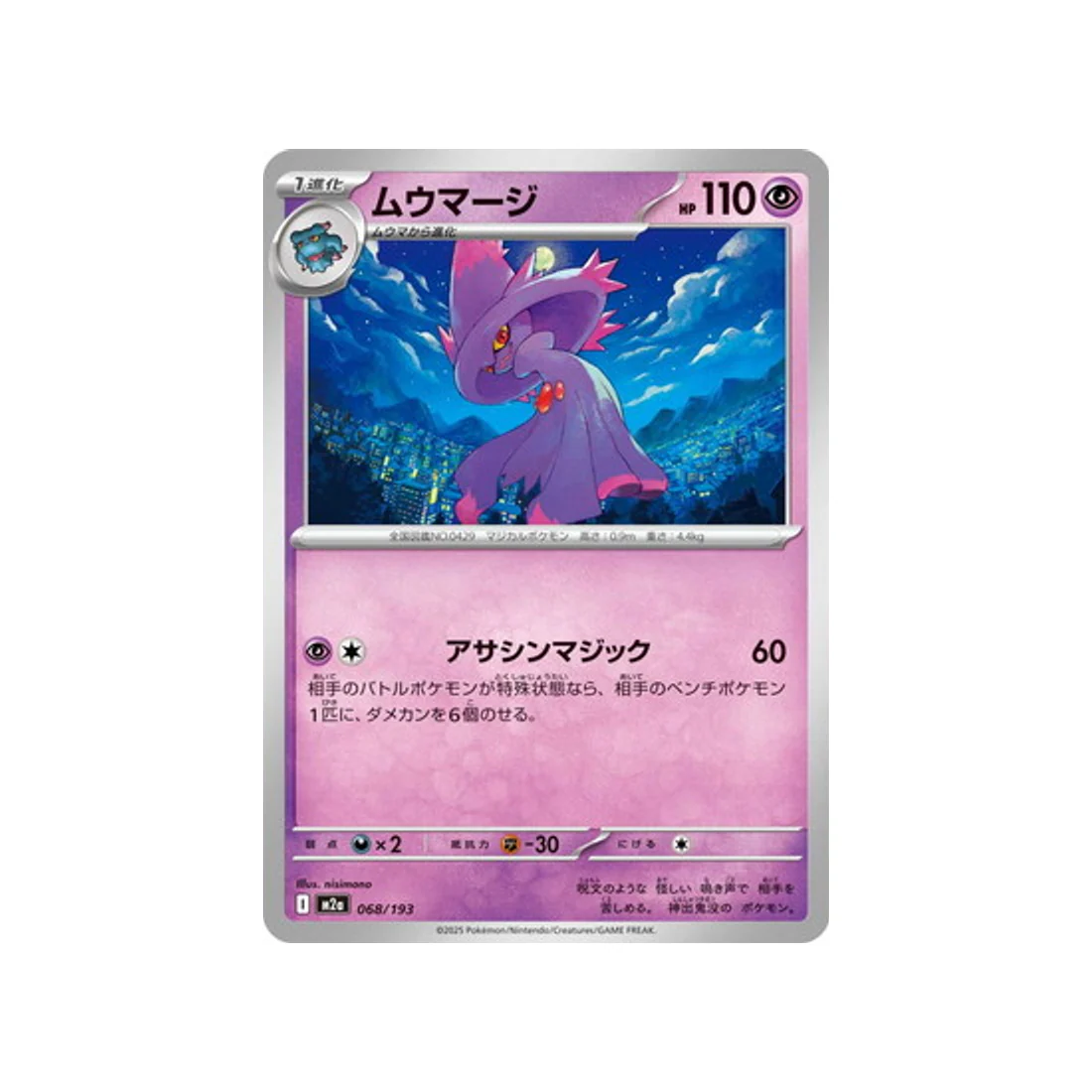 Carte Pokémon MEGA Dream ex M2A 068/193 : Magirêve