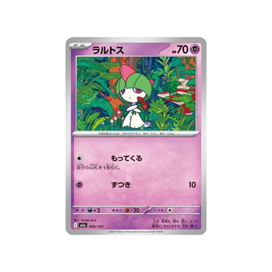 Carte Pokémon MEGA Dream ex M2A 069/193 : Tarsal
