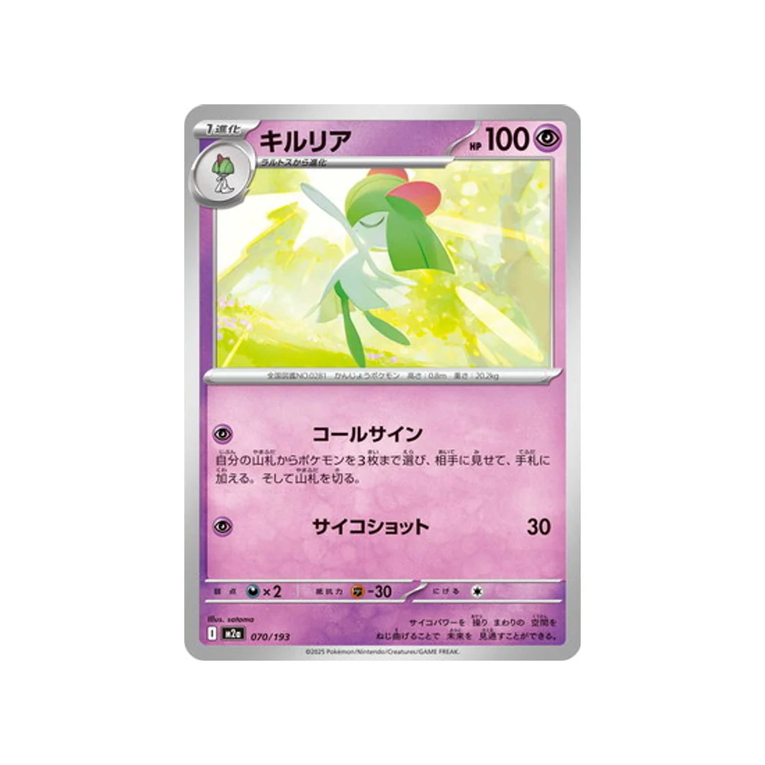 Carte Pokémon MEGA Dream ex M2A 070/193 : Kirlia