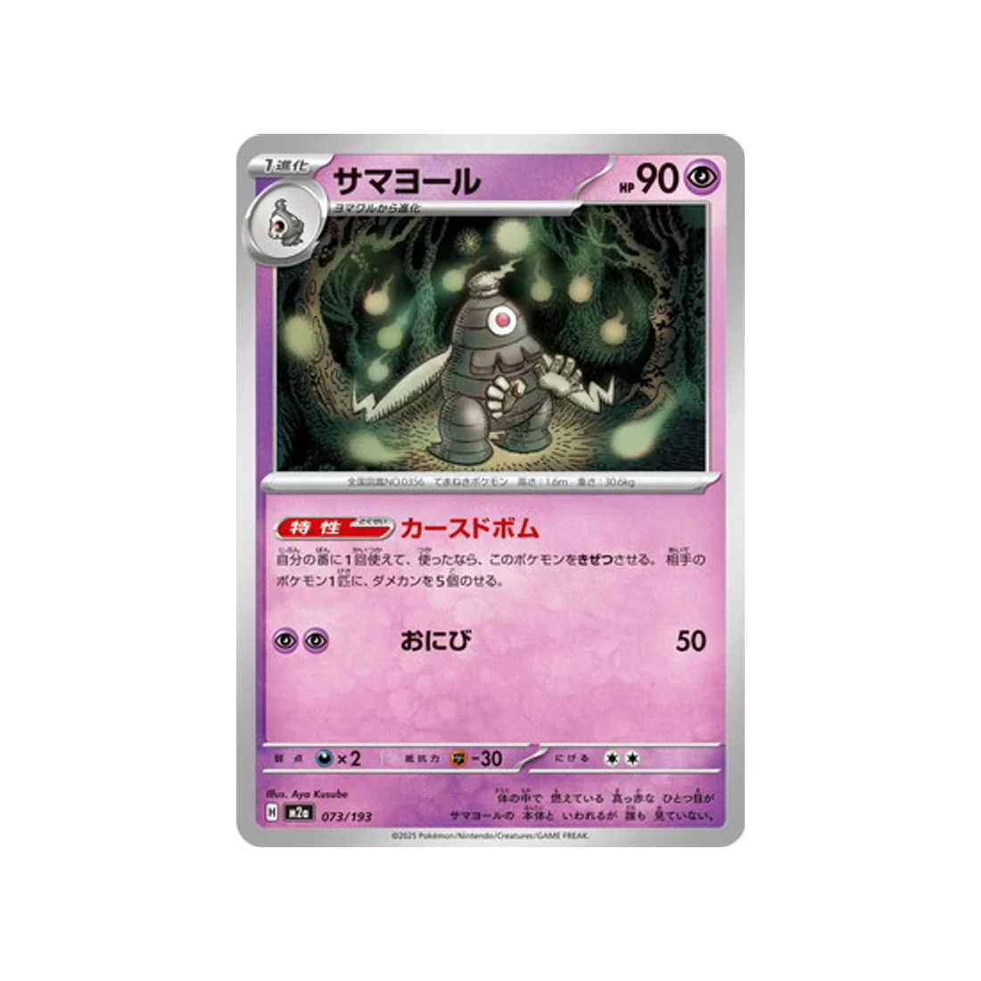 Carte Pokémon MEGA Dream ex M2A 073/193 : Téraclope
