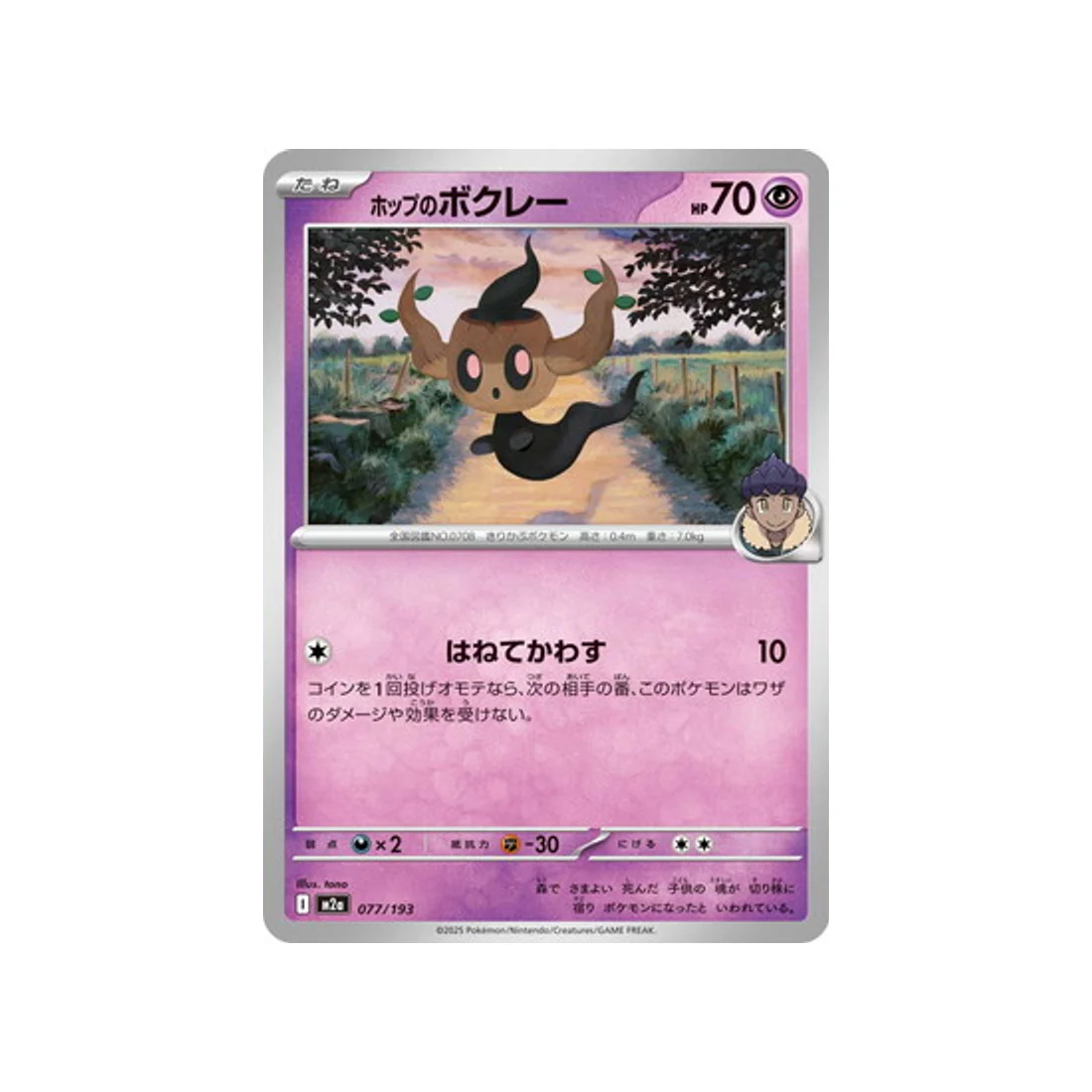 Carte Pokémon MEGA Dream ex M2A 077/193 : Brocélôme de Nabil