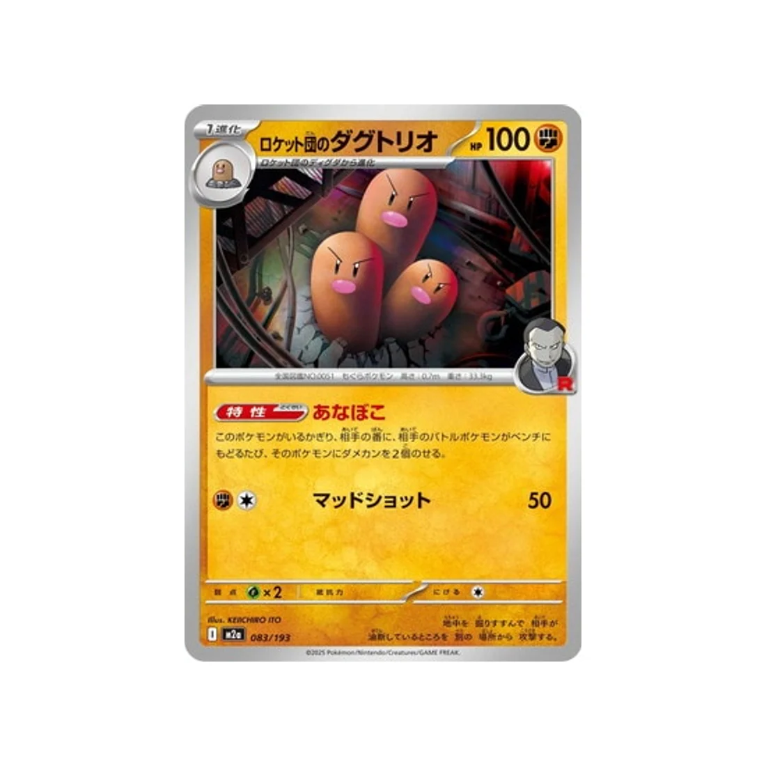 Carte Pokémon MEGA Dream ex M2A 083/193 : Triopikeur de Rocket