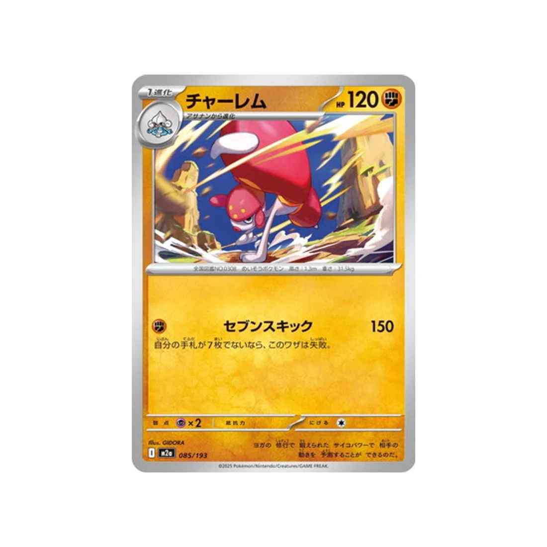 Carte Pokémon MEGA Dream ex M2A 085/193 : Charmina