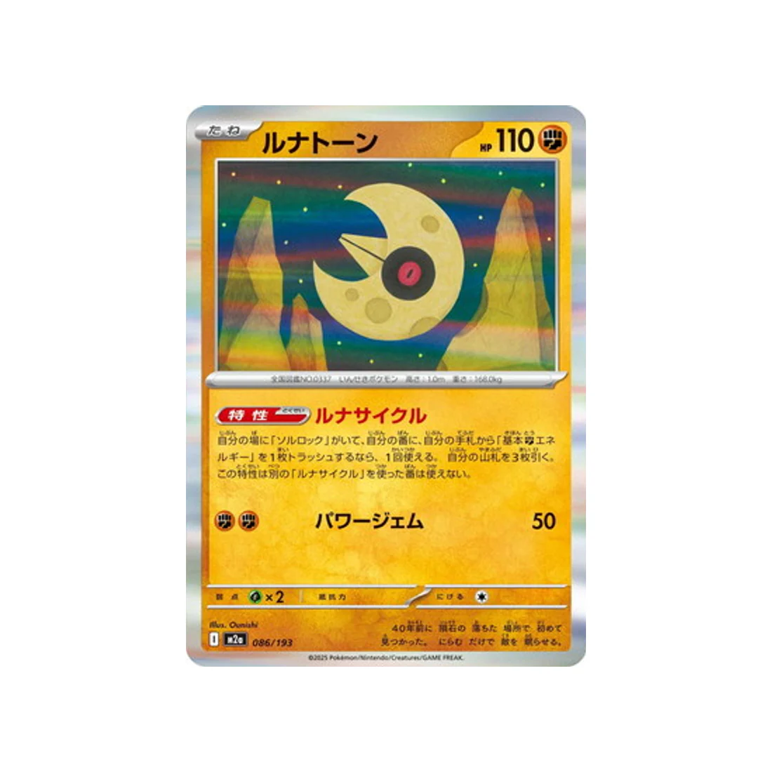 Carte Pokémon MEGA Dream ex M2A 086/193 : Séléroc