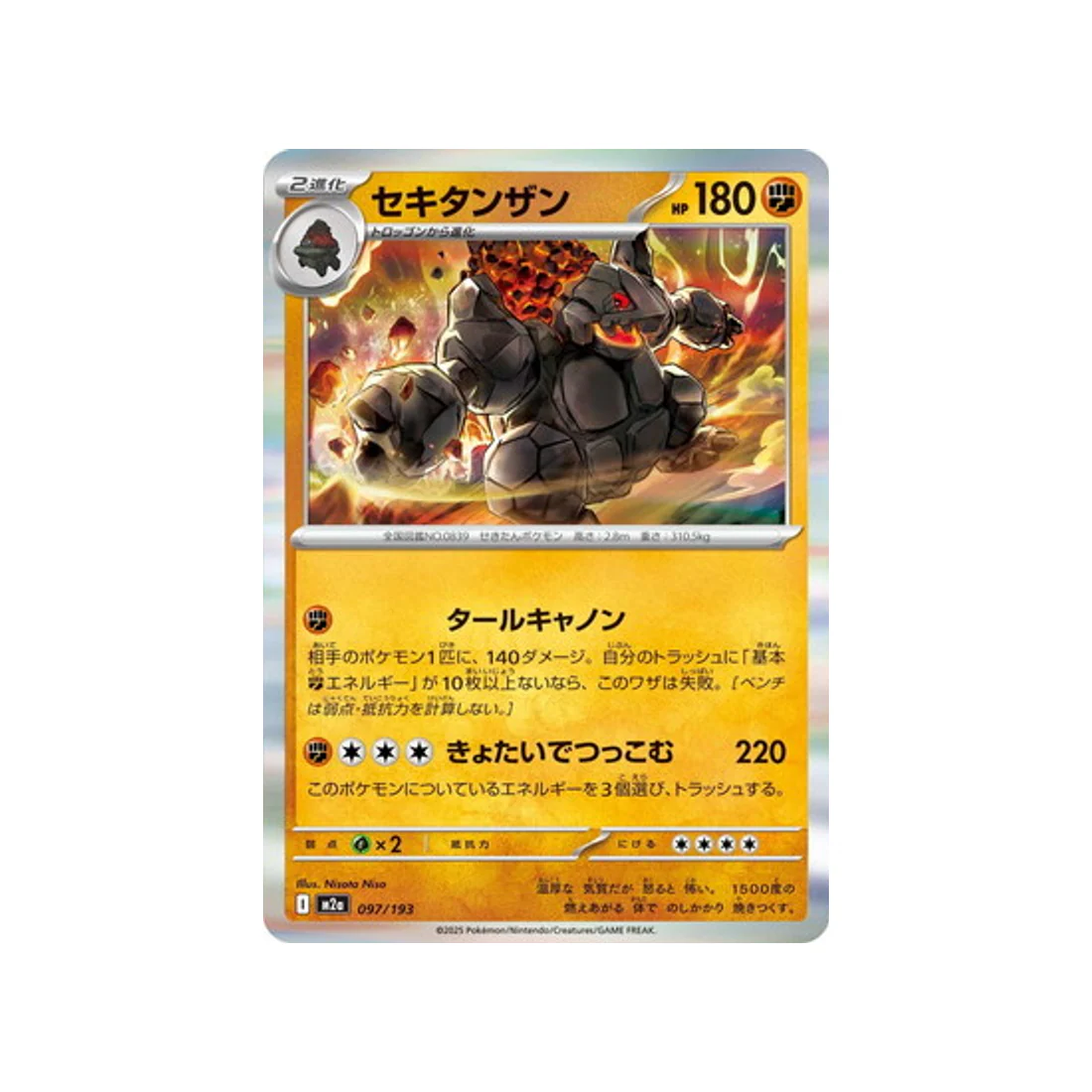 Carte Pokémon MEGA Dream ex M2A 097/193 : Monthracite