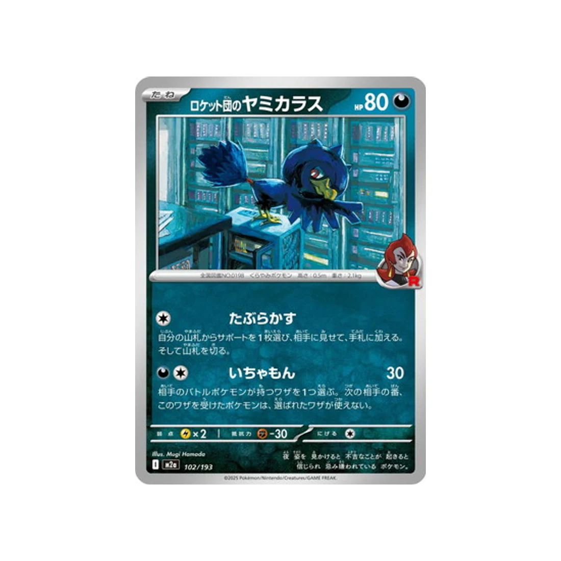 Carte Pokémon MEGA Dream ex M2A 102/193 : Cornèbre de Rocket