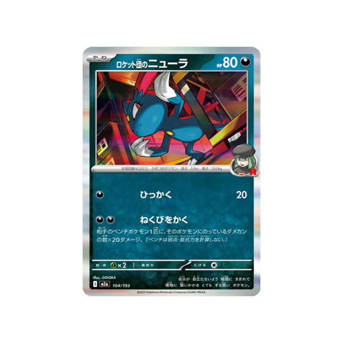 Carte Pokémon MEGA Dream ex M2A 104/193 : Farfuret de Rocket