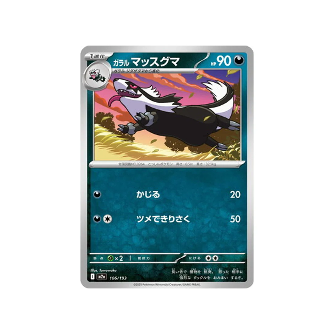 Carte Pokémon MEGA Dream ex M2A 106/193 : Linéon de Galar
